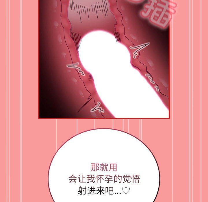 不請自來的未婚妻第90話