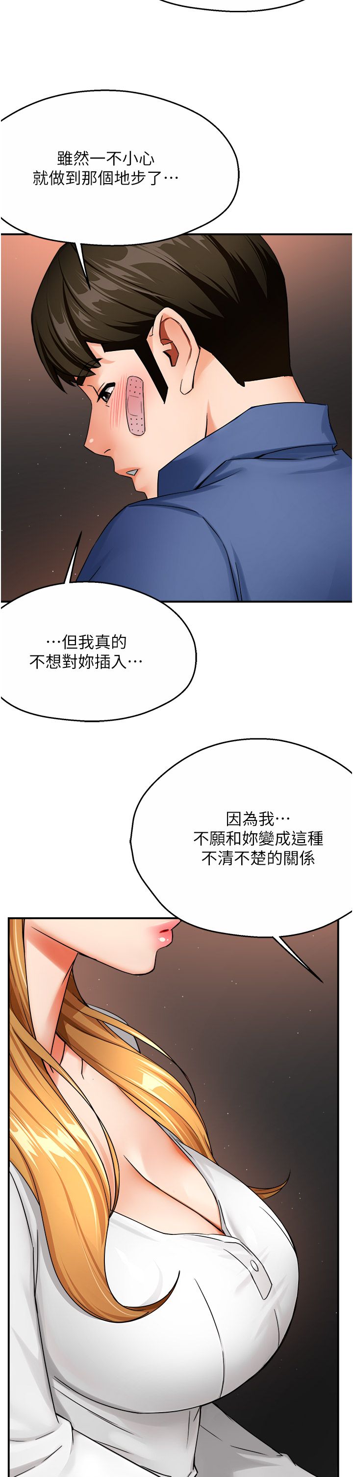痒乐多阿姨第26話-成為我的第一次吧…!