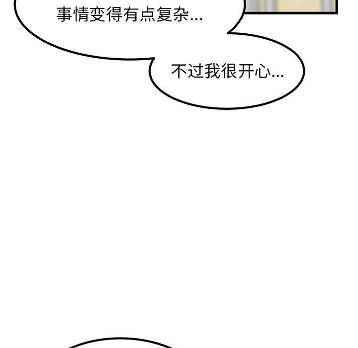 发小碰不得第33話