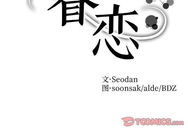 眷恋第44話