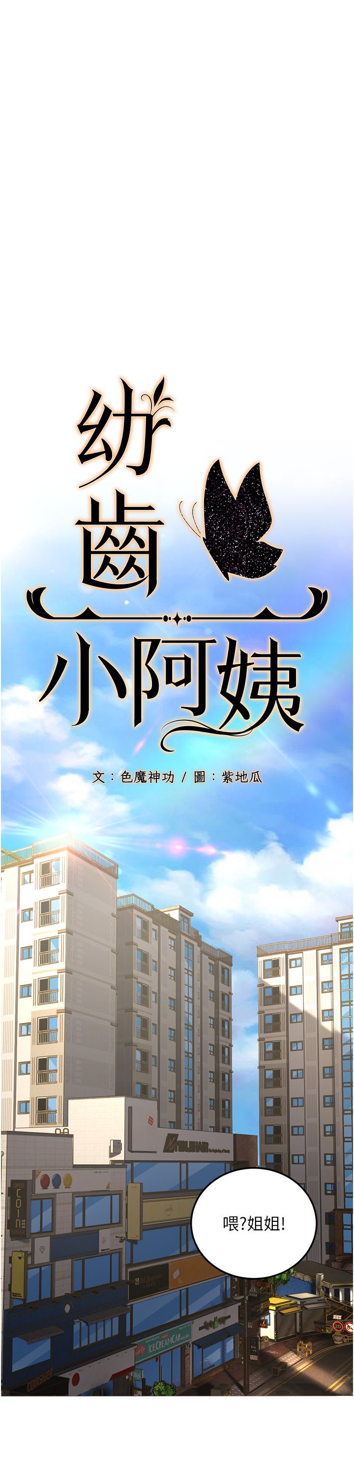 幼齒小阿姨 - 第1話-在阿姨面前口爆炮友16.jpg,幼齒小阿姨 - 第1話-在阿姨面前口爆炮友16,幼齒小阿姨 - 第1話-在阿姨面前口爆炮友