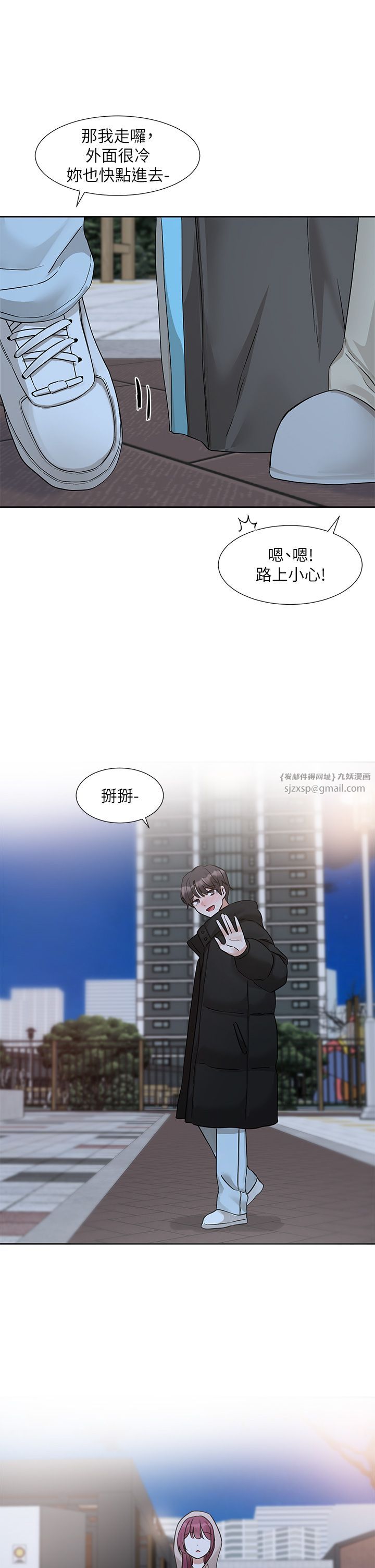 社团学姊第187話-跟妳在一起很開心