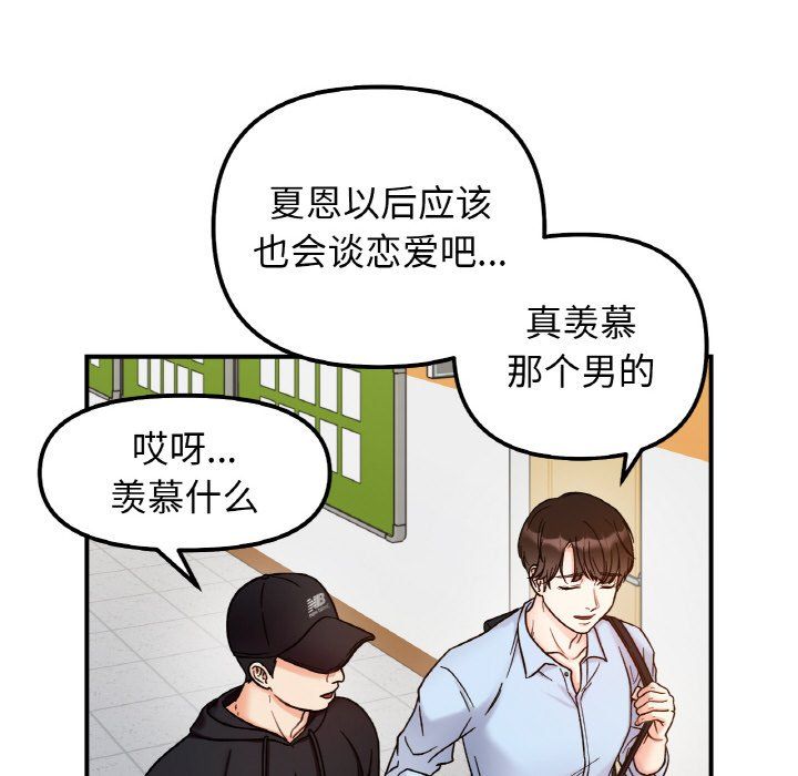 她才不是我姐姐第36話