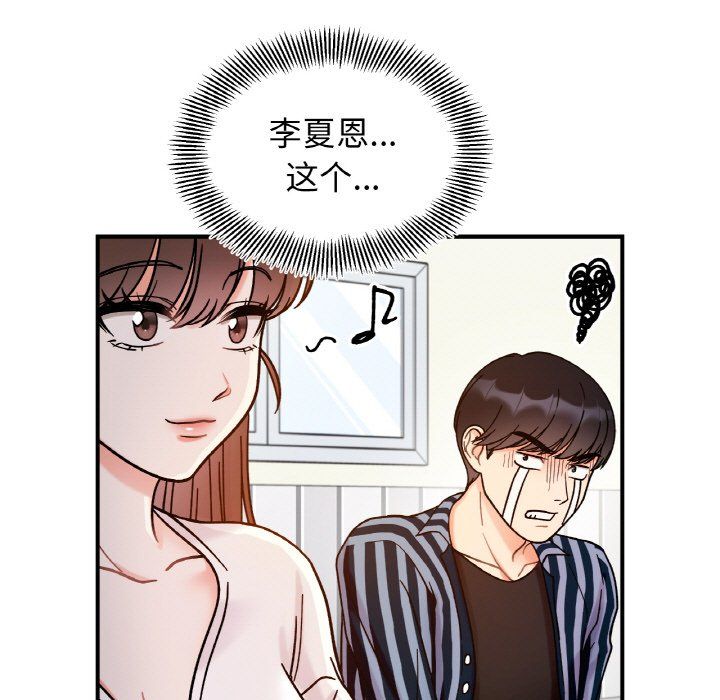 她才不是我姐姐第36話