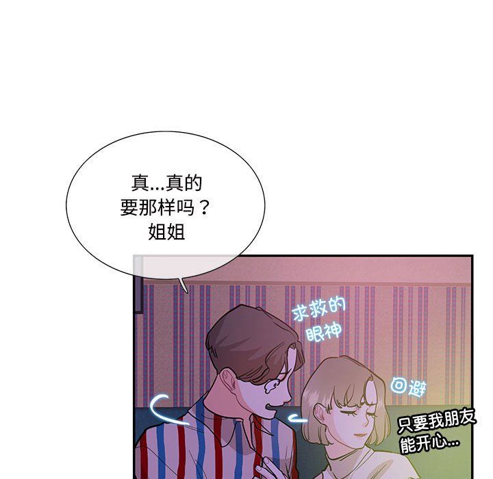 这难道是命中注定第43話