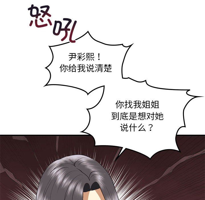 我的继姐第30話