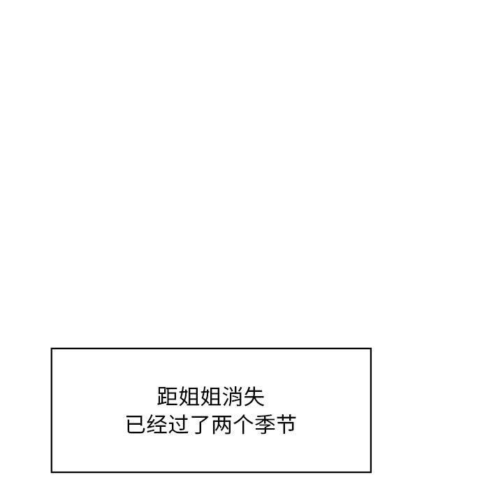 我的继姐第30話