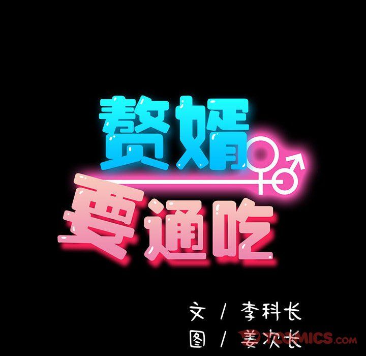 我家的赘婿大人第58話