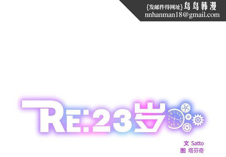 RE:23岁第9話