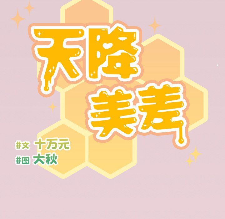 天降美差第16話