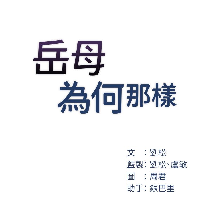 岳母为何那样第18話-和小姨子共處一室