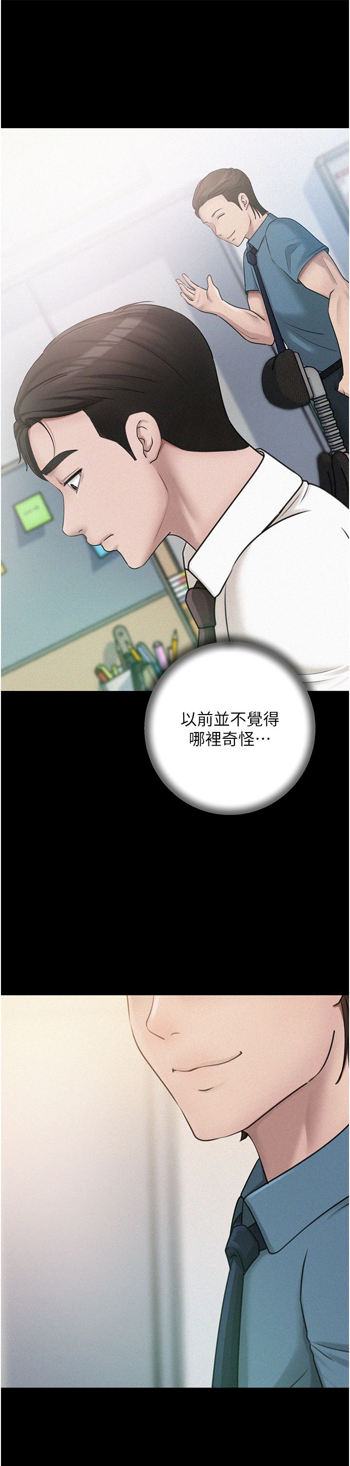 岳母为何那样第18話-和小姨子共處一室