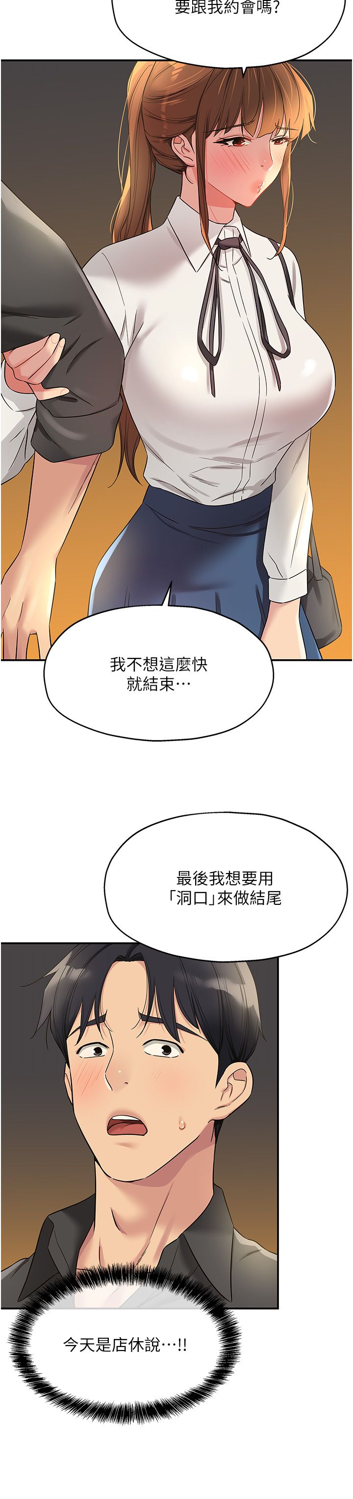 洞洞杂货店第102話-期待被爆菊的玲安