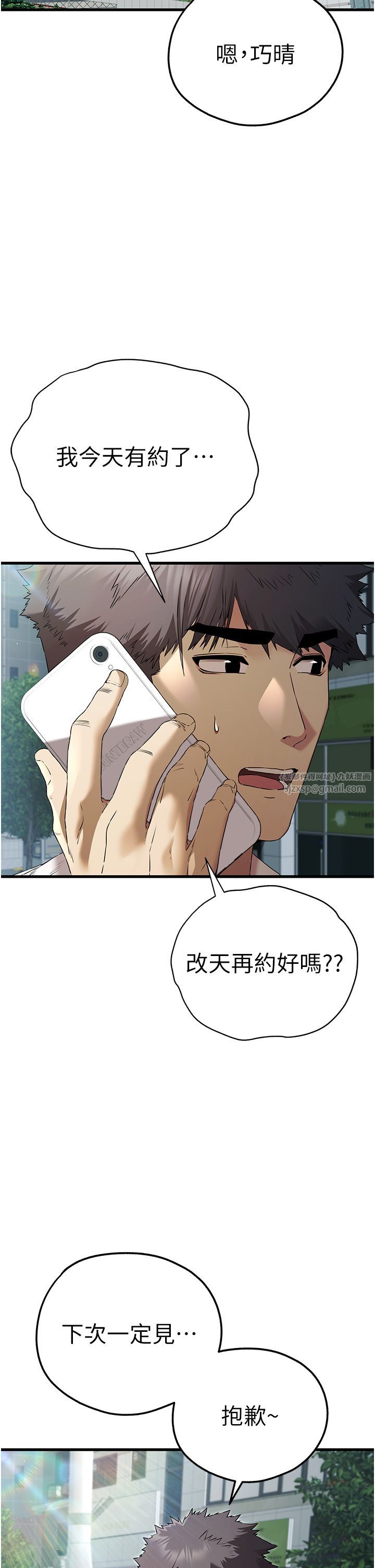 初次深交，请多指教第67話-在試衣間完成「任務」