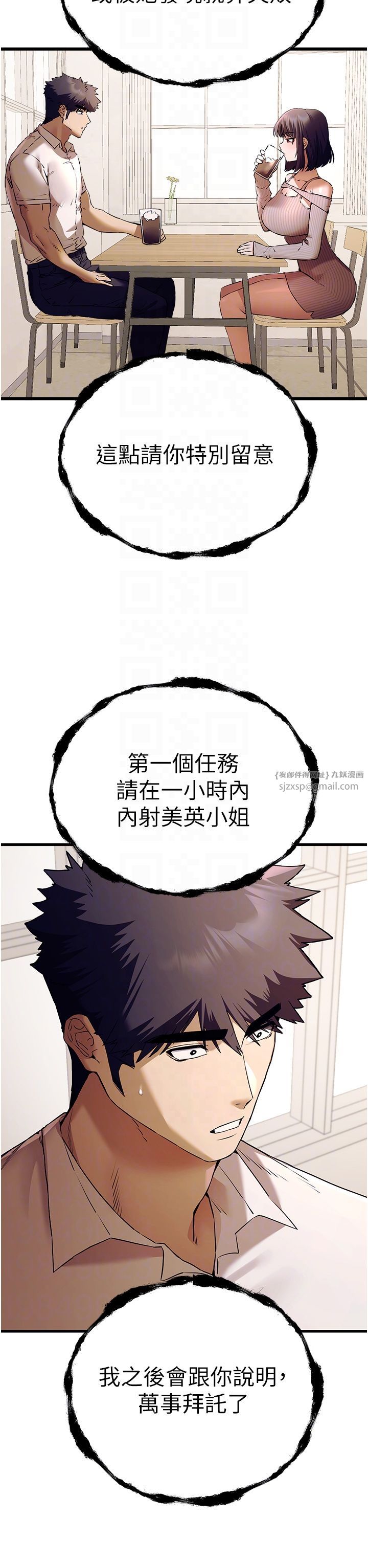 初次深交,请多指教第67話-在試衣間完成「任務」