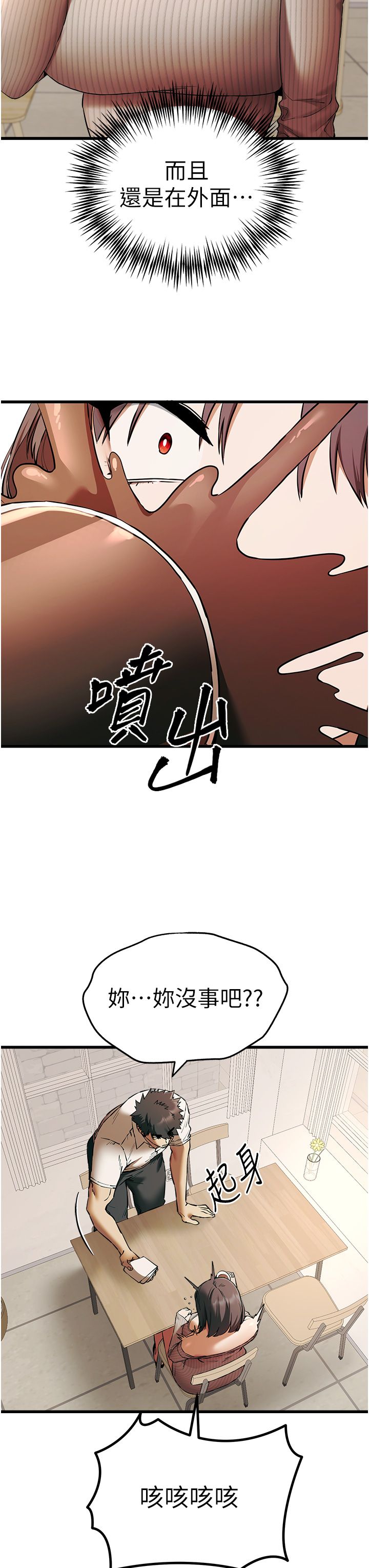 初次深交,请多指教第67話-在試衣間完成「任務」