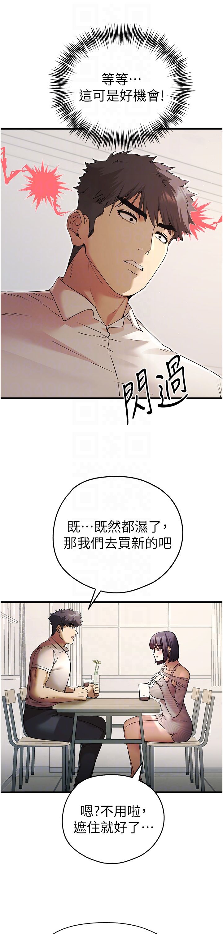 初次深交,请多指教第67話-在試衣間完成「任務」