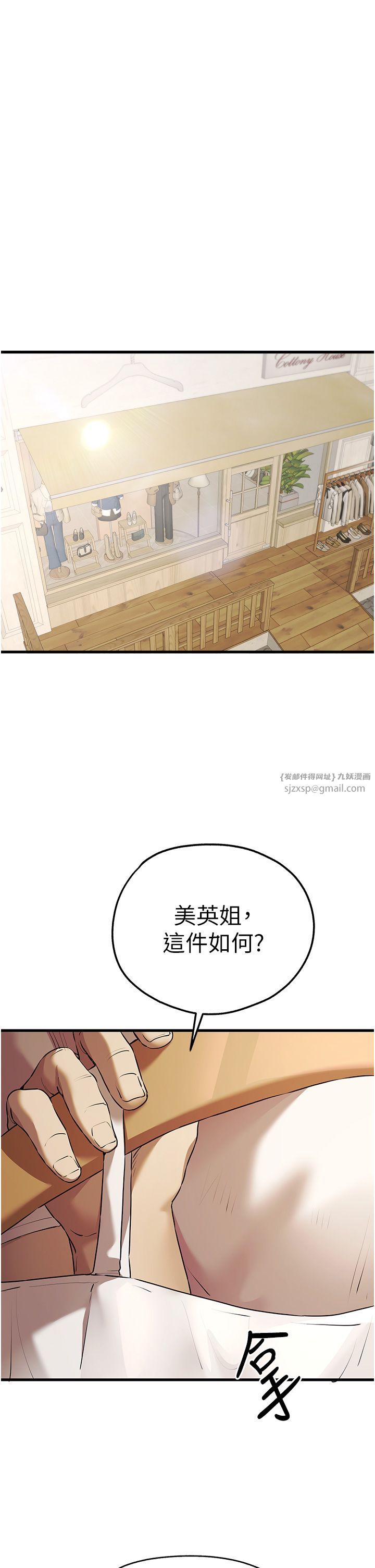 初次深交,请多指教第67話-在試衣間完成「任務」