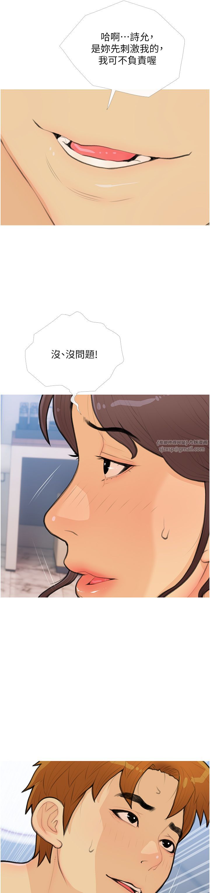 糖果爸爸的抢婚大作战第26話-攻略高傲的網美