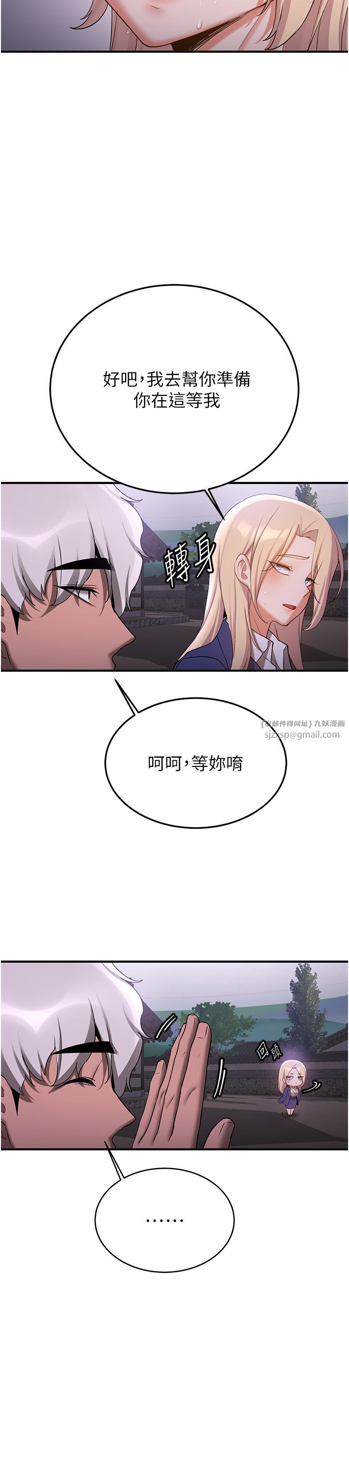 抢女友速成班第59話-請先用肉棒「付款」