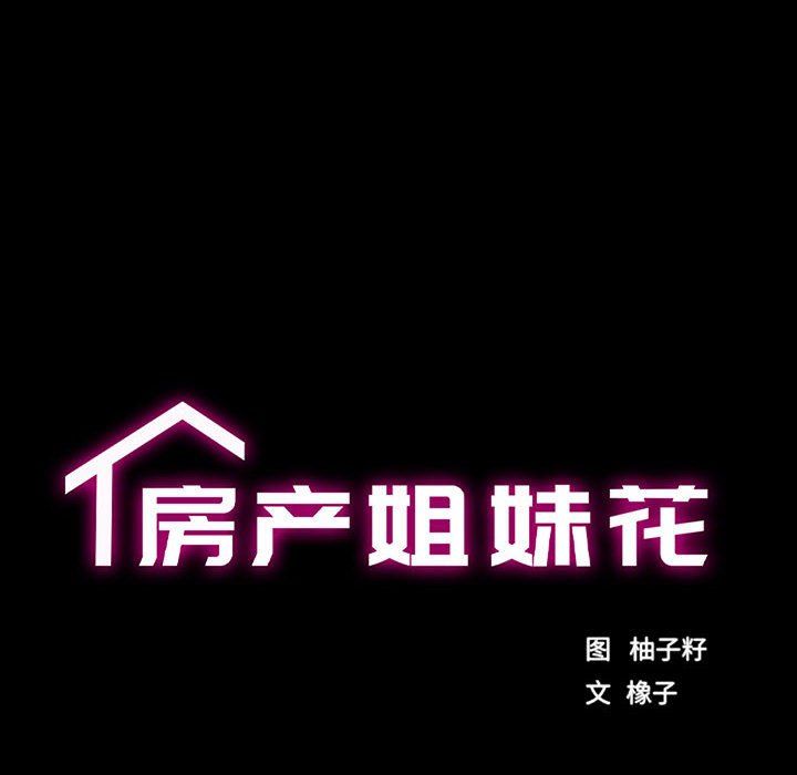 房产姐妹花 - 第6話9.jpg,房产姐妹花 - 第6話9,房产姐妹花 - 第6話