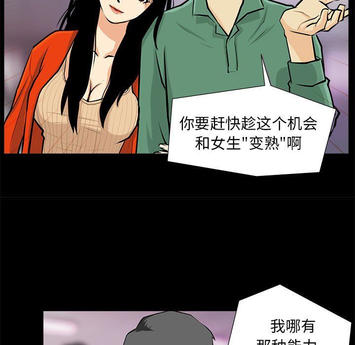 撩妹笔记本第1话