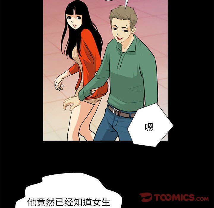撩妹笔记本 - 第1話26.jpg,撩妹笔记本 - 第1話26,撩妹笔记本 - 第1話