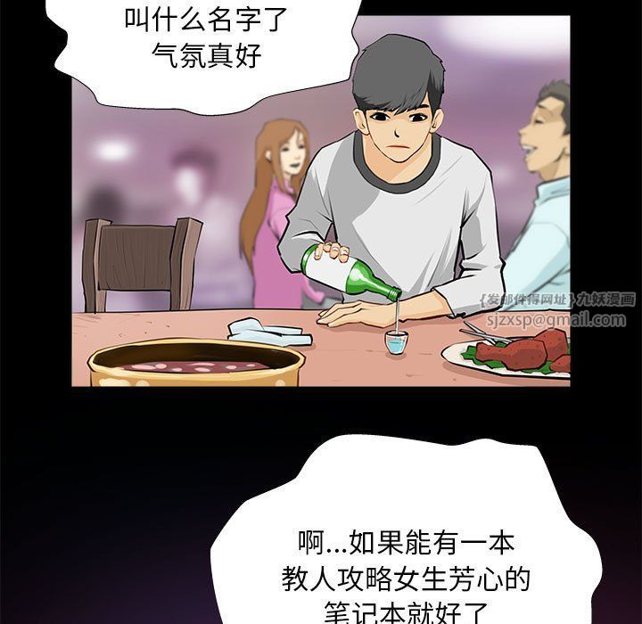 撩妹笔记本第1话