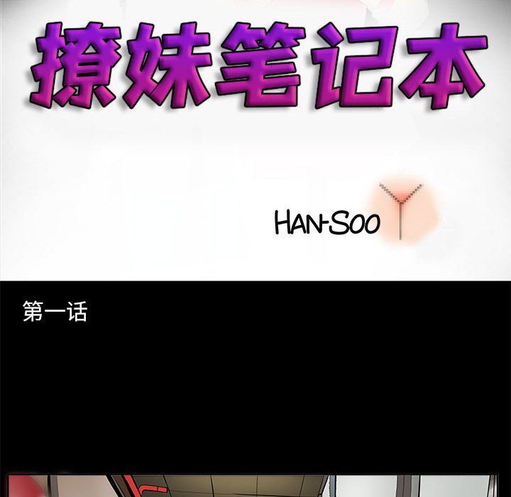撩妹笔记本 - 第1話32.jpg,撩妹笔记本 - 第1話32,撩妹笔记本 - 第1話