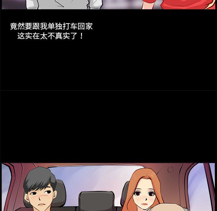 撩妹笔记本 - 第1話66.jpg,撩妹笔记本 - 第1話66,撩妹笔记本 - 第1話