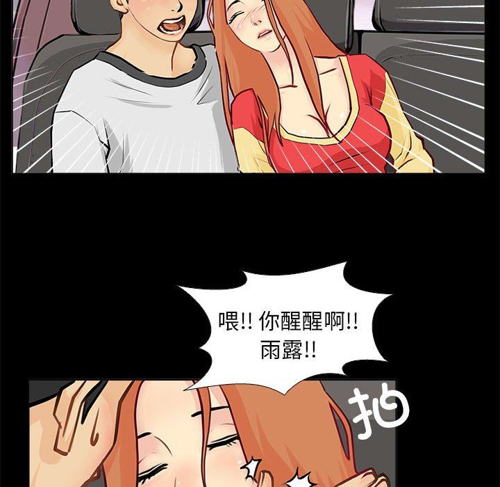撩妹笔记本第1话