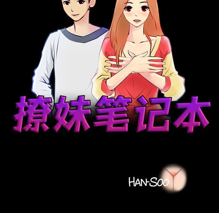 撩妹笔记本第3话