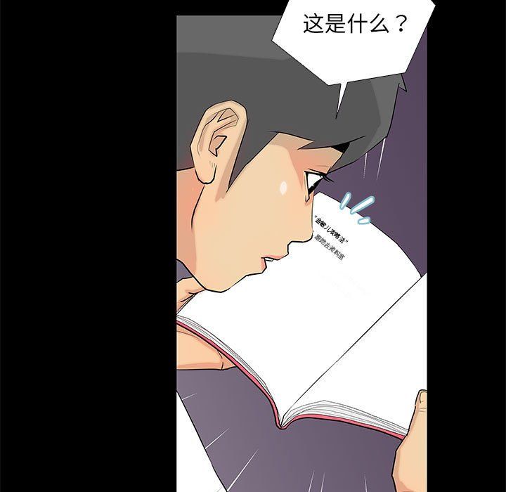 撩妹笔记本第3话