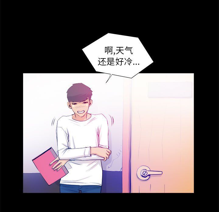 撩妹笔记本第3话