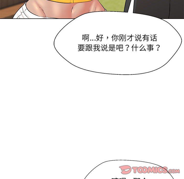 嫁入豪门的老师第24話