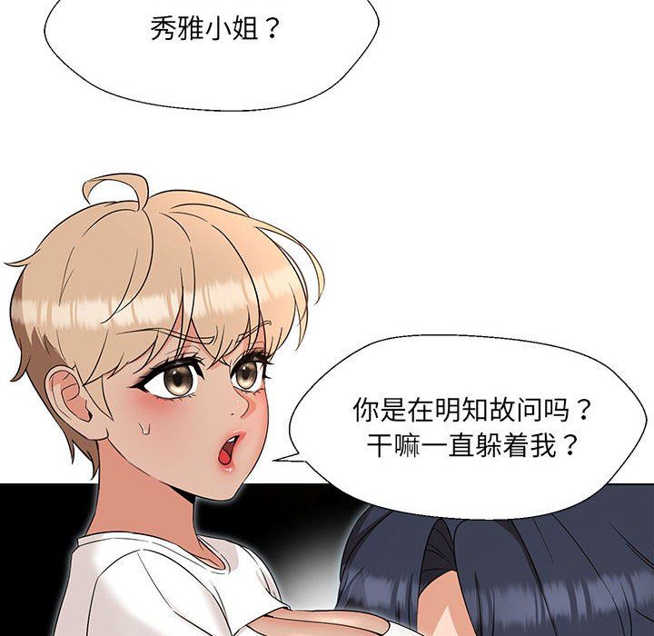嫁入豪门的老师第24話