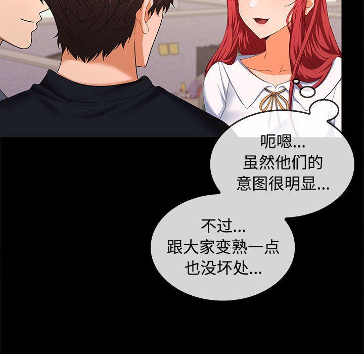 在公司偷偷爱第18話