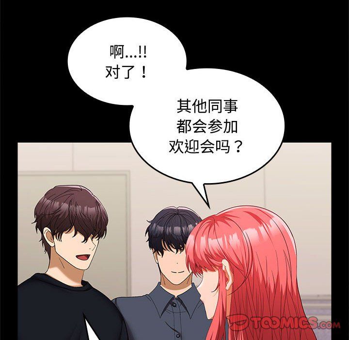 在公司偷偷爱第18話