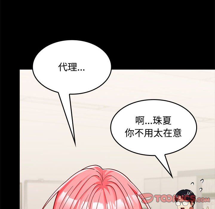 在公司偷偷爱第18話