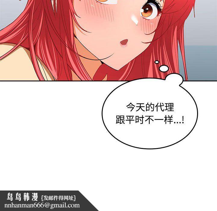 在公司偷偷爱第18話