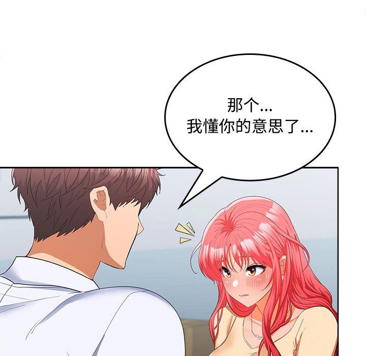 在公司偷偷爱第18話
