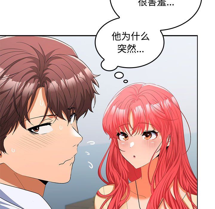 在公司偷偷爱第18話