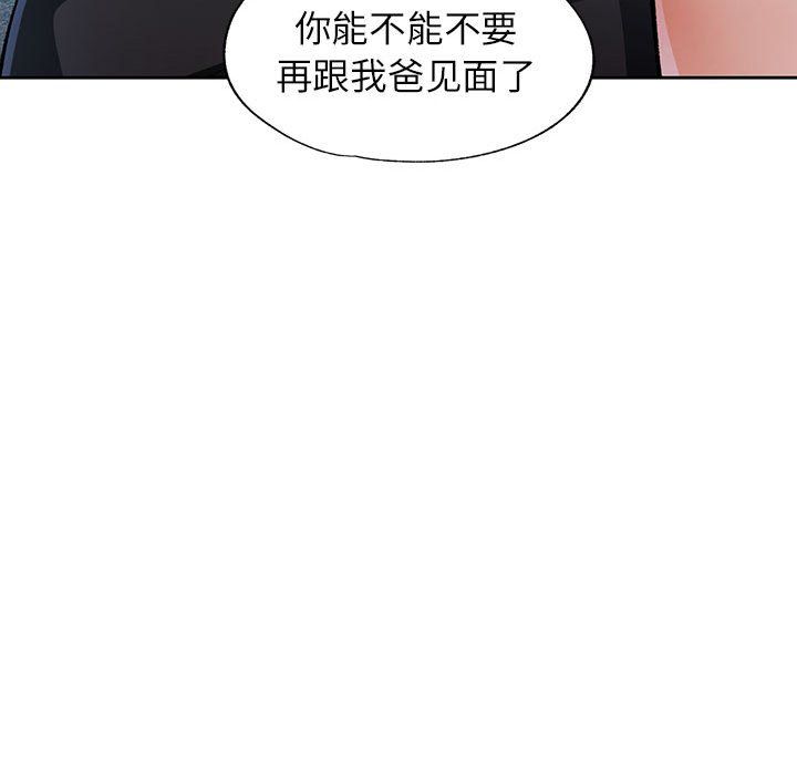 脱轨关系第19話