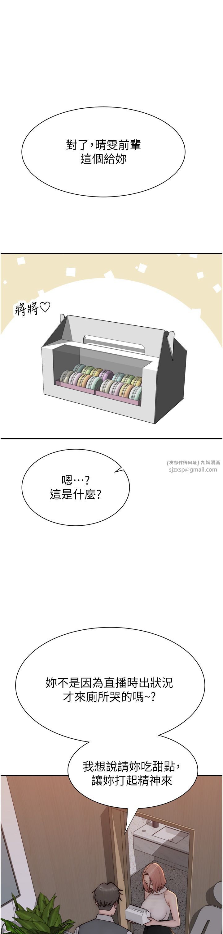继母的香味第66話-難以抑制的思念