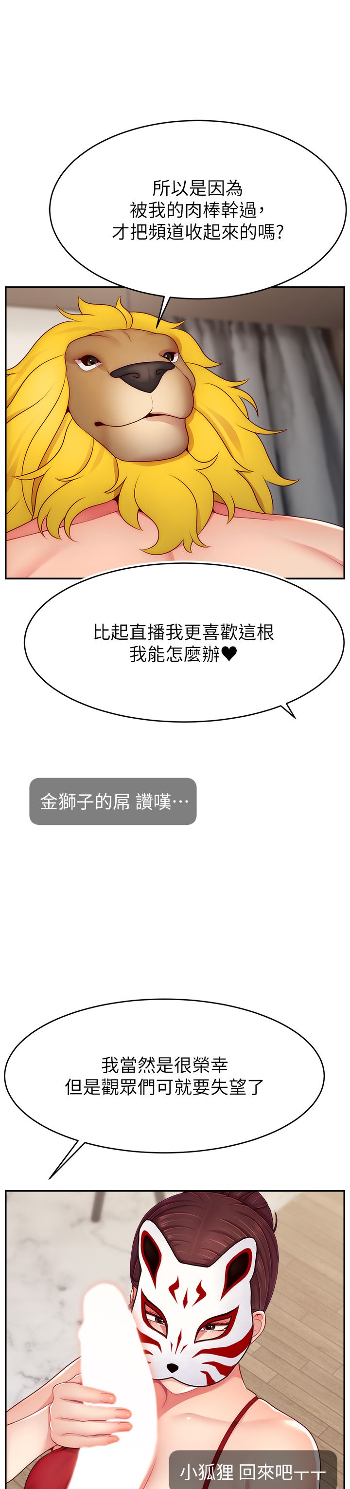 直播主的流量密码第42話-招待妳精液吃到飽