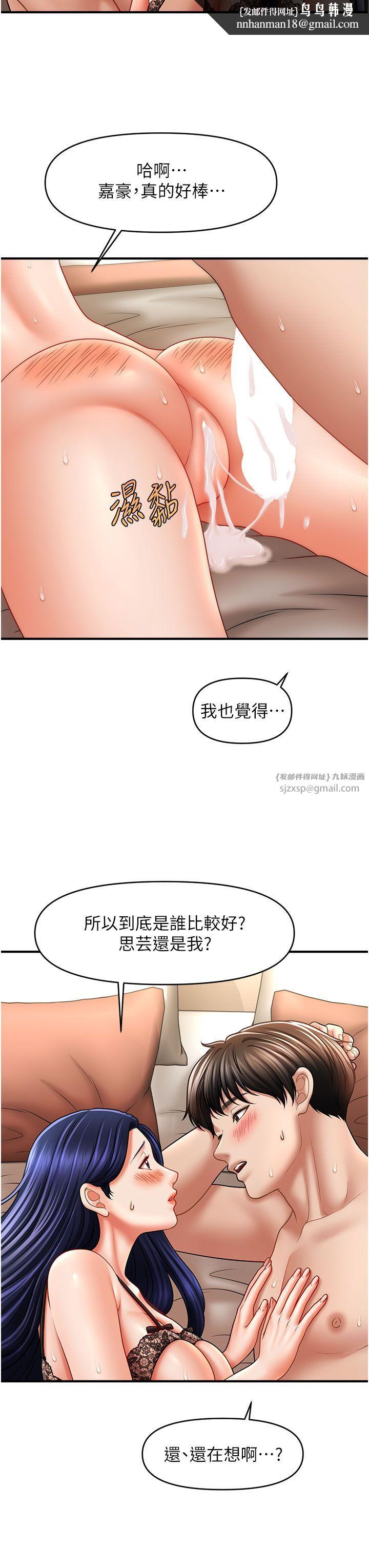 催眠撩法第33話-好爽,再夾緊點…