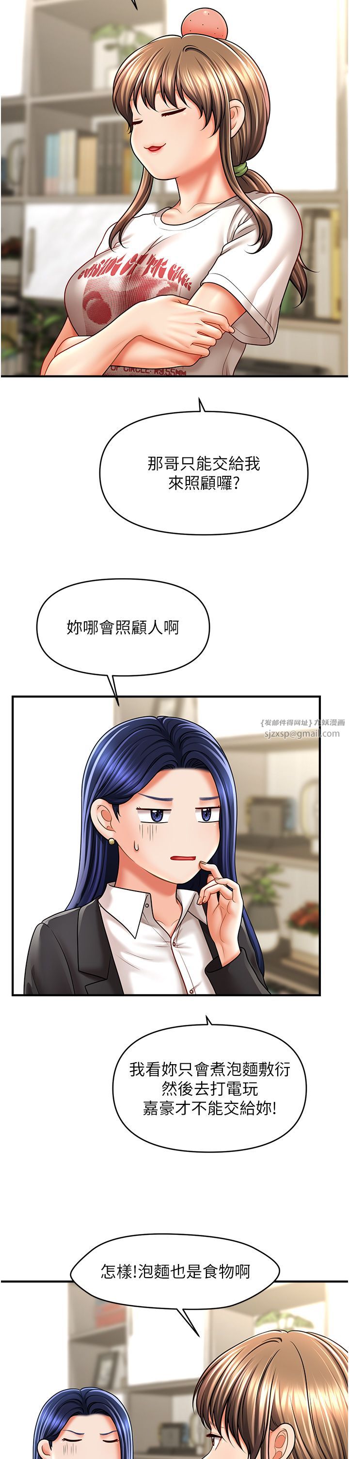催眠撩法第33話-好爽,再夾緊點…
