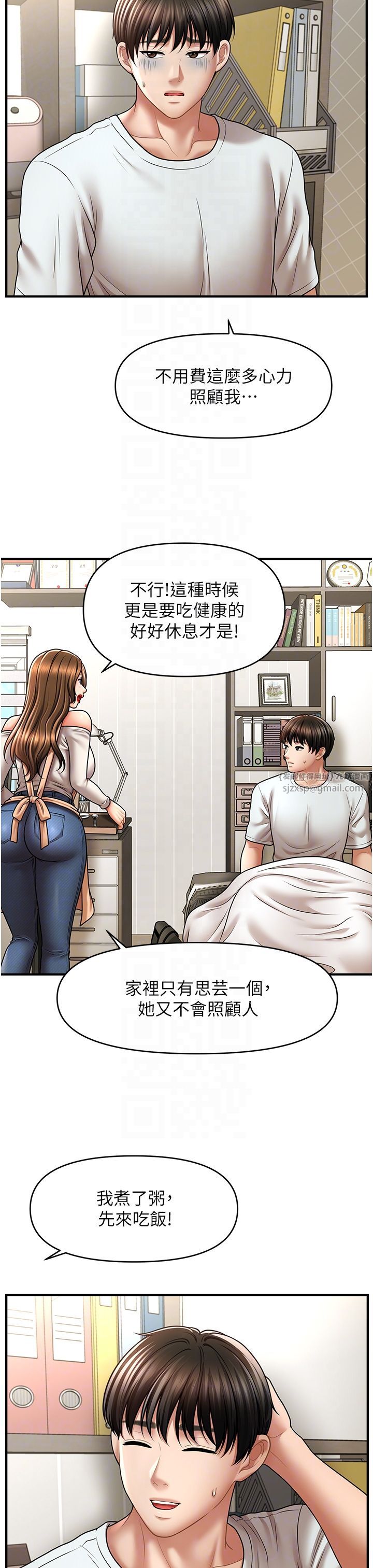 催眠撩法第33話-好爽,再夾緊點…