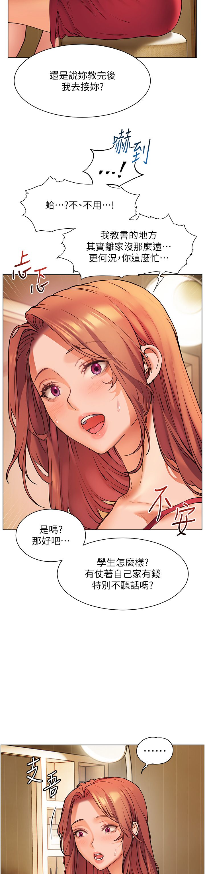 老师的亲密指导第14話-一進來,就休想走…