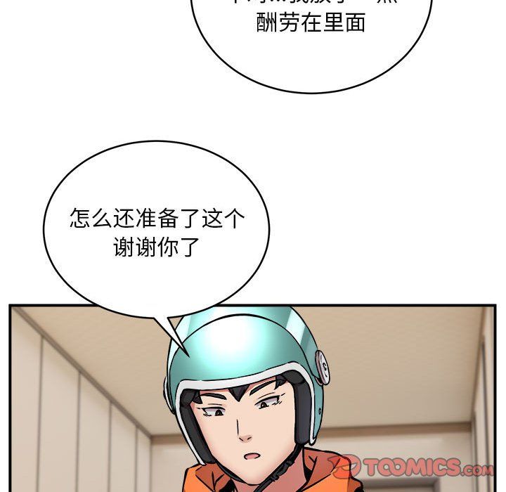 新都市外卖员第12話